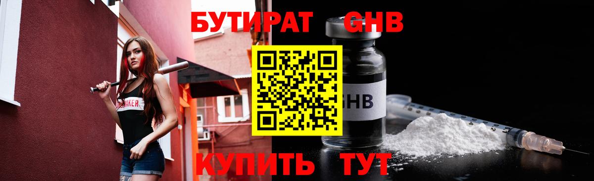 Дмитров  Бутират  Вход с VPN  БУТИРАТ BDO 