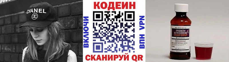 Кодеин Purple Drank  Дмитров 