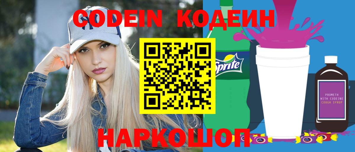 Codein Purple Drank  Codein напиток Lean (лин)  Вход с VPN  Дмитров 
