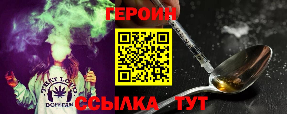ГЕРОИН хмурый Дмитров